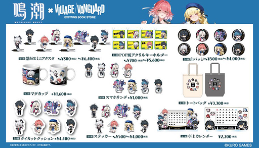 画像ギャラリー No.001のサムネイル画像 / 「鳴潮」×ヴィレッジヴァンガード，コラボアイテムを公開＆予約受付開始。長離，フィービーの描き下ろしイラストを使用