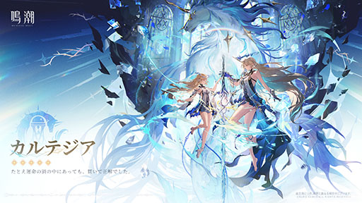画像ギャラリー No.002のサムネイル画像 / 「鳴潮」，Ver.2.4予告特別通信を5月30日20：00に公式YouTubeチャンネルで配信。新バージョン2.4の最新情報を公開予定