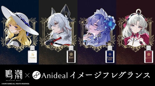 画像ギャラリー No.002のサムネイル画像 / 「鳴潮」の「フィービー」「ザンニー」「カンタレラ」「カルロッタ」をイメージした香水の受注が開始に