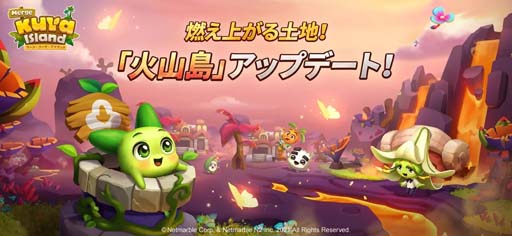 画像ギャラリー No.001のサムネイル画像 / 「マージ・クーヤ・アイランド」，新コンテンツ「火山島」実装。「ニンジンクーヤ」など4体のクーヤ追加も