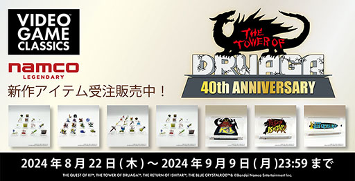 画像ギャラリー No.001のサムネイル画像 / 「ドルアーガの塔」40周年を記念した新作グッズ，受注販売を開始。「イシターの復活」「カイの冒険」のロゴアクリルブロックなどが登場