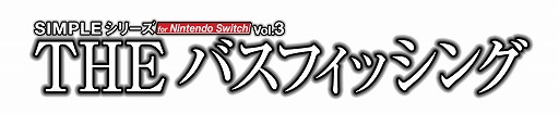 画像ギャラリー No.001のサムネイル画像 / 「THE バスフィッシング」，テクニックの解説動画を公開