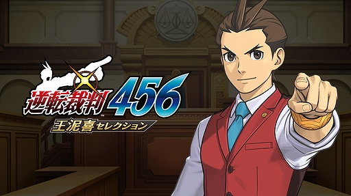画像ギャラリー No.008のサムネイル画像 / 「バイオハザード RE:4 VRモード」「逆転裁判456 王泥喜セレクション」などを試遊展示。カプコン，TGS2023のブース出展情報第1弾を公開