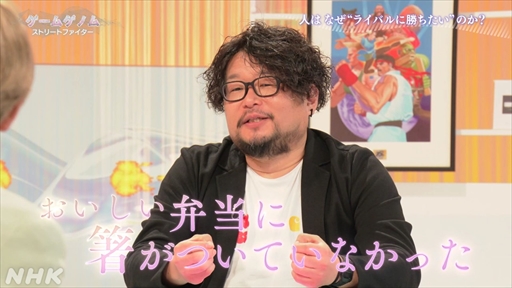画像ギャラリー No.016のサムネイル画像 / NHK「ゲームゲノム」Season2「ストリートファイター」視聴レポート。根底にあるのはライバルの存在，その真髄に迫る