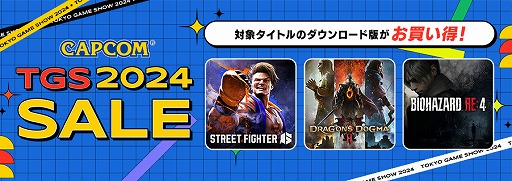 画像ギャラリー No.001のサムネイル画像 / 「ストリートファイター6」など，カプコンの対象タイトルが最大84％オフになるDL版セールがスタート
