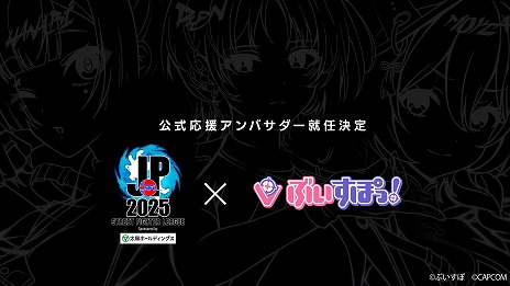 画像ギャラリー No.003のサムネイル画像 / 「ストリートファイターリーグ: Pro-JP 2025」の公式応援アンバサダーに「ぶいすぽっ！」が就任。出場選手インタビューなどを実施予定