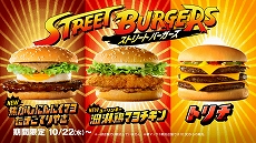 画像ギャラリー No.026のサムネイル画像 / 「ストリートファイター」とマクドナルドの初コラボが10月22日から開催。キャラクターをイメージした“ストリートバーガーズ”を期間限定で販売
