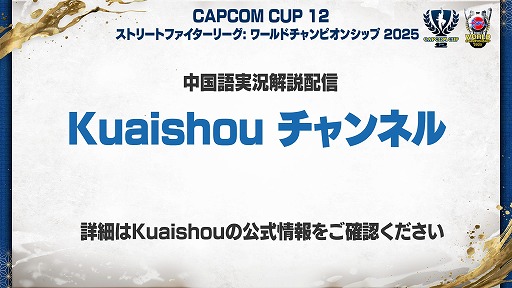 画像ギャラリー No.005のサムネイル画像 / 「スト6」，世界大会「CC12」「SFL:WC2025」のチケット新価格を発表。2DAYが1500円，1DAYが900円に変更され，決勝戦はゲーム内で視聴可能に