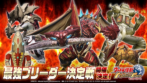 画像ギャラリー No.005のサムネイル画像 / 「ウルトラ怪獣モンスターファーム」，オリジナル怪獣“流星スエゾー”などを期間限定で配信。公式大会の応募受付も開始