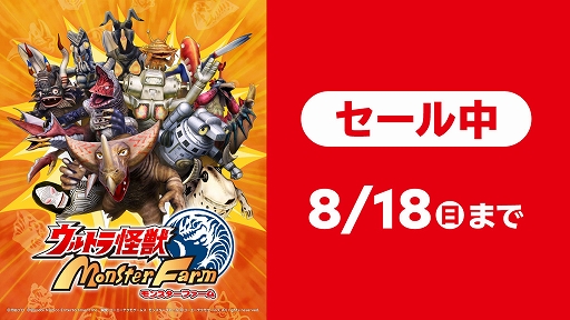 画像ギャラリー No.003のサムネイル画像 / 「ウルトラ怪獣モンスターファーム」，いっせいトライアルに登場。Nintendo Switch Online加入者は8月4日17：59まで遊び放題に