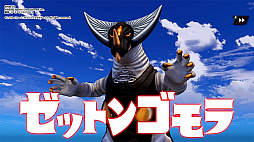 ウルトラ怪獣モンスターファーム