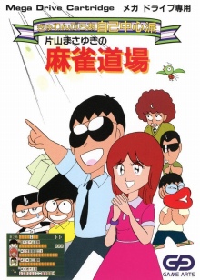 画像ギャラリー No.046のサムネイル画像 / 「メガドライブミニ2」収録タイトル第3弾を発表。ゲームアーツのルナシリーズ2作品，相撲格ゲー「ああ播磨灘」や「三輪サンちゃん」など11作品