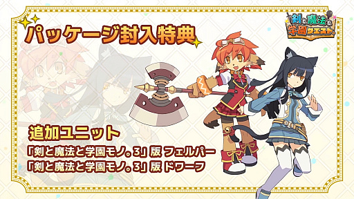 画像ギャラリー No.004のサムネイル画像 / PS4/Switch/PC「剣と魔法と学園クエスト。」が9月8日発売へ。ラバスト風の生徒たちを指揮し，モンスターを撃退していくストラテジーRPG