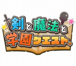 画像ギャラリー No.001のサムネイル画像 / 「剣と魔法と学園クエスト。」の追加DLC第3弾をリリース。Switch版の15％オフセールも実施，PS4版セールは11月18日から実施