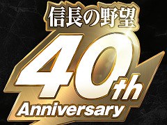 「信長の野望」シリーズ，40周年記念特番を3月30日に配信。「覇道」の最新情報はもちろん，今後の新たなシリーズ展開についても紹介予定