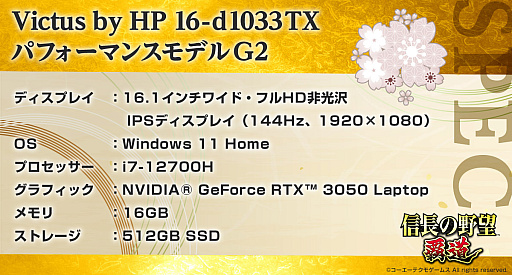 画像ギャラリー No.001のサムネイル画像 / 「信長の野望 覇道」，ゲーマー向けノートPCや1000円分のギフトコードが当たるプレゼントキャンペーンを開催