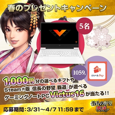 画像ギャラリー No.002のサムネイル画像 / 「信長の野望 覇道」，ゲーマー向けノートPCや1000円分のギフトコードが当たるプレゼントキャンペーンを開催