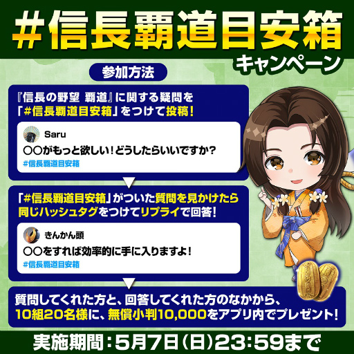 画像ギャラリー No.002のサムネイル画像 / 「信長の野望 覇道」，Amazonギフト券やゲーム内アイテムがもらえるTwitterキャンペーンを開催