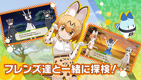 画像ギャラリー No.001のサムネイル画像 / 「けものフレンズ3」，PS5/PS4版のサービスを本日スタート。限定キャンペーンも開催中