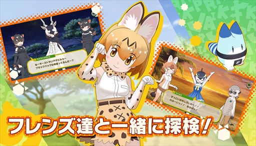 画像ギャラリー No.001のサムネイル画像 / PS4版「けものフレンズ3」，1か月以上の長期メンテナンスを経てサービスの終了を発表
