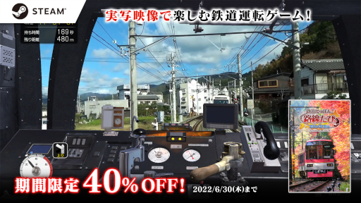 画像ギャラリー No.001のサムネイル画像 / Steam版「鉄道にっぽん！路線たび 叡山電車編」本日配信開始。40％OFFセールを開催中