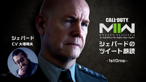 画像ギャラリー No.001のサムネイル画像 / 「Call of Duty: Modern Warfare II」発売10日間で10億ドルを突破。“シェパード”によるツイート朗読を18:00に公式Twitterで開始