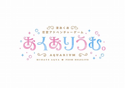画像ギャラリー No.001のサムネイル画像 / 「あくありうむ。」の公式サイトがオープンし、予約受付がスタート。完全生産限定版やオフィシャル通販限定版の詳細も明らかに