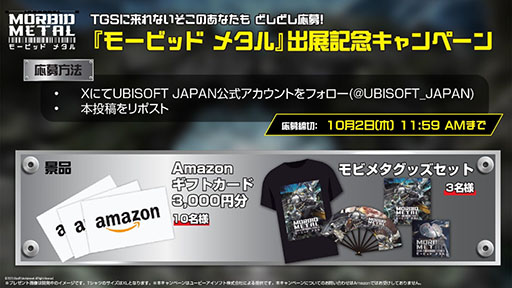 画像ギャラリー No.003のサムネイル画像 / 「Morbid Metal」，非売品グッズが当たるTGSの出展内容が公開に