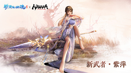 画像ギャラリー No.032のサムネイル画像 / 【PR】Xbox Game Pass対応の「NARAKA: BLADEPOINT」でアツい剣戟バトルロイヤルに参加！　本作の魅力と次回アップデートの情報を紹介