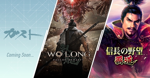 画像ギャラリー No.004のサムネイル画像 / 「Wo Long: Fallen Dynasty」とガストブランドの新作タイトルの試遊台が東京ゲームショウ2022に出展決定。特別番組は9月16日19：00より配信