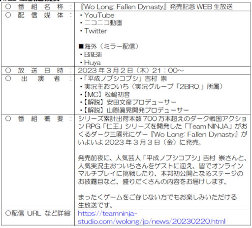 画像ギャラリー No.003のサムネイル画像 / アクションRPG「Wo Long: Fallen Dynasty」，公式Web生番組を3月2日21：00より配信。吉村 崇さんや“2BRO.”のおついちさんらが出演