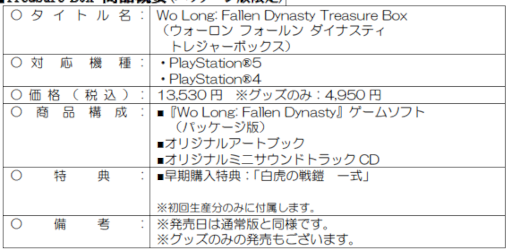 画像ギャラリー No.005のサムネイル画像 / アクションRPG「Wo Long: Fallen Dynasty」，公式Web生番組を3月2日21：00より配信。吉村 崇さんや“2BRO.”のおついちさんらが出演