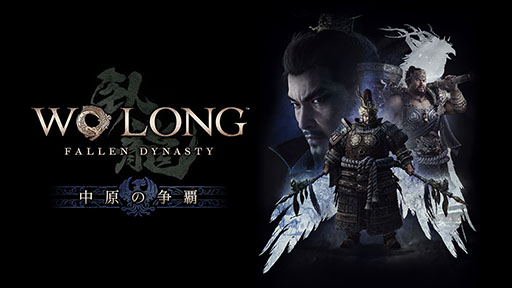 画像ギャラリー No.001のサムネイル画像 / 「Wo Long: Fallen Dynasty」，追加DLC第1弾「中原の争覇」の配信が開始に。EDWINとコラボしたアイテムの予約も受付中
