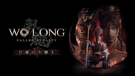 画像ギャラリー No.001のサムネイル画像 / 「Wo Long: Fallen Dynasty」追加DLC第2弾「江東の小覇王」9月27日に配信。孫堅亡き後の孫策たちの奮闘を描く新シナリオを収録