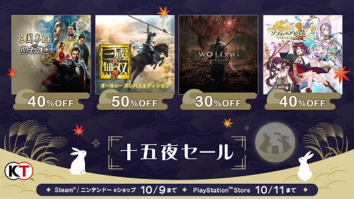 画像ギャラリー No.001のサムネイル画像 / 「Wo Long: Fallen Dynasty」「ソフィーのアトリエ2」などが対象に。コーエーテクモ，Steam/PS/Switch用ソフトのセールを開催中