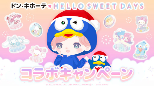 画像ギャラリー No.005のサムネイル画像 / 「ハロースイートデイズ」グッズ発売記念，ドン・キホーテとの連動キャンペーンを開催。“ドンペン”とコラボしたアイテムもアプリ内に登場
