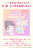 画像ギャラリー No.006のサムネイル画像 / 「ハロースイートデイズ」グッズ発売記念，ドン・キホーテとの連動キャンペーンを開催。“ドンペン”とコラボしたアイテムもアプリ内に登場