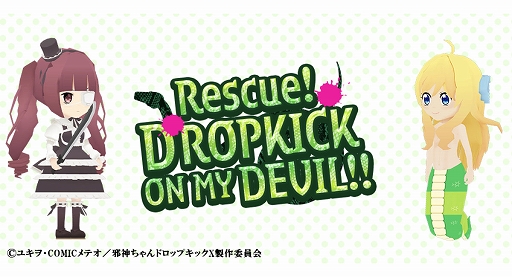 画像ギャラリー No.001のサムネイル画像 / スマホ向けハイパーカジュアルゲーム「救え！邪神ちゃんドロップキック」，全世界で配信