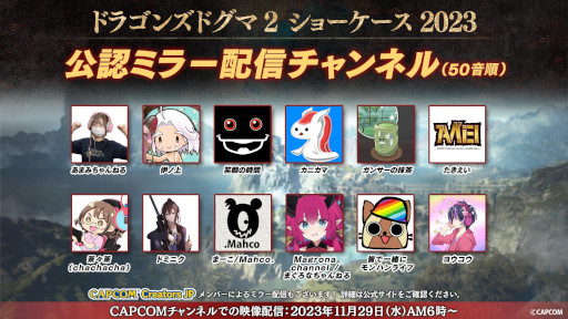 画像ギャラリー No.013のサムネイル画像 / 「ドラゴンズドグマ 2 ショーケース 2023」は明朝6：00から配信。茶々茶さんらストリーマーによる公認ミラー配信の情報が公開に