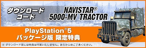 画像ギャラリー No.002のサムネイル画像 / PS5用「スノーランナー」パッケージ版に限定DLC“Navistar 5000-MVトラクター”封入決定。新たなトレイラーも公開