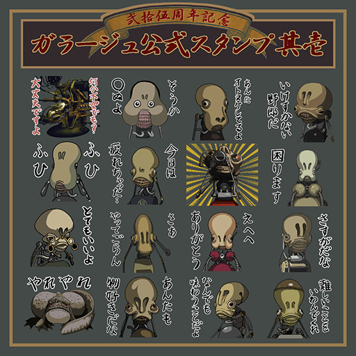 画像ギャラリー No.001のサムネイル画像 / 精神世界からの脱出を目指す“3大歪みゲー”「ガラージュ」のスタンプ2種，本日発売。ゲーム発売から25周年を記念