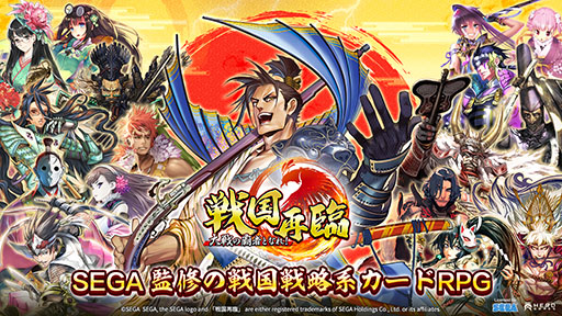 画像ギャラリー No.001のサムネイル画像 / 「戦国再臨 〜大戦の覇者となれ！〜」が今夏に配信予定。「戦国大戦」シリーズのライセンスアウト契約を受けて開発が進められるアプリ