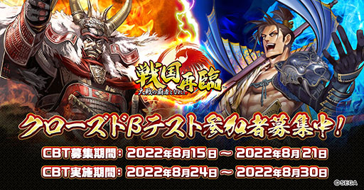 画像ギャラリー No.002のサムネイル画像 / 「戦国再臨 〜大戦の覇者となれ！〜」，iOSとAndroidを対象としたクローズドβテストが8月24日にスタート。参加申し込みを受付中