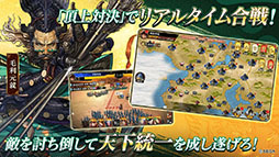戦国再臨〜大戦の覇者となれ！〜