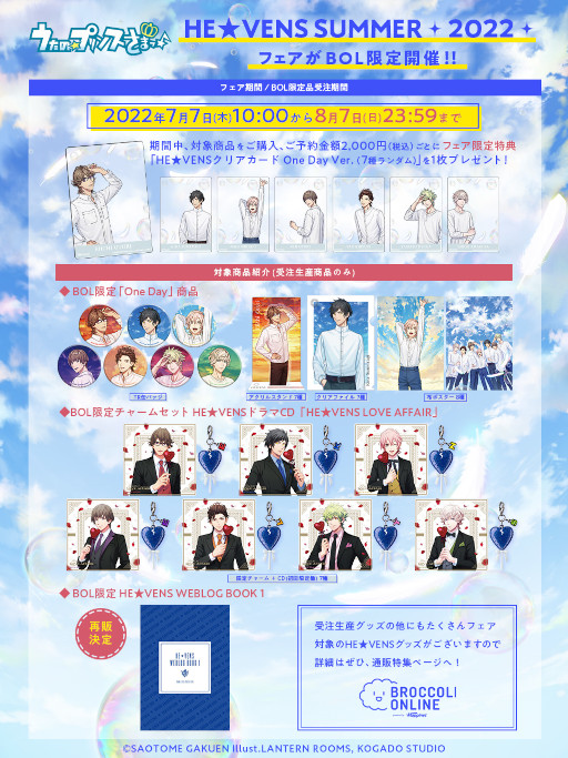 画像ギャラリー No.003のサムネイル画像 / 「うたの☆プリンスさまっ♪」，“HE★VENS”の公式サイトを更新。ドラマCDなどの情報が公開に