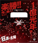 画像ギャラリー No.017のサムネイル画像 / 「うたの☆プリンスさまっ♪ SHINING HEROES」，AGF2022と"ぜんため”に出展。物販商品の一部を公開