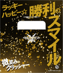 画像ギャラリー No.019のサムネイル画像 / 「うたの☆プリンスさまっ♪ SHINING HEROES」，AGF2022と"ぜんため”に出展。物販商品の一部を公開