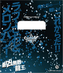 画像ギャラリー No.029のサムネイル画像 / 「うたの☆プリンスさまっ♪ SHINING HEROES」，AGF2022と"ぜんため”に出展。物販商品の一部を公開