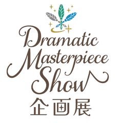 画像ギャラリー No.005のサムネイル画像 / 新CD「うたの☆プリンスさまっ♪ Dramatic Masterpiece Show」，特設サイトを公開。アイドルたちが名作のミュージカルドラマに挑戦