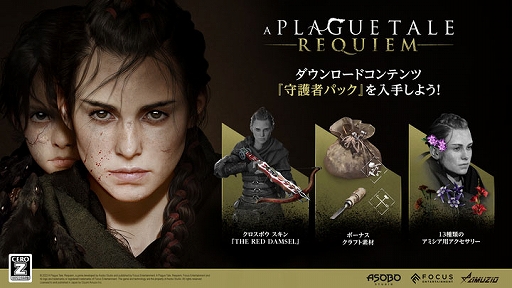 画像ギャラリー No.002のサムネイル画像 / PS5版「プレイグ テイル -レクイエム-」，6月29日に発売決定。パッケージ版の予約特典として“守護者パック”を封入，トレイラー第2弾も公開